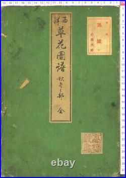 1817 Seiyo Kusabana Zufu by Tanigami Konan Japan Original Woodblock Print Book