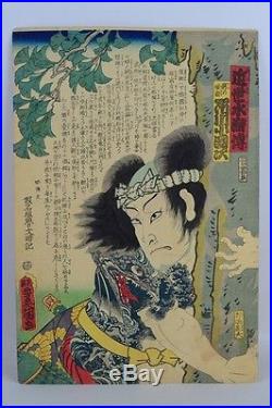 1863 Utagawa Kunisada (Toyokuni III) Japanese Ukiyo-e Wood Block Print Oban