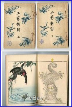 1892 Orig 1st Ed JAPANESE RIMPA Design Woodblock Print 2 BOOK SET KIMONO Textile