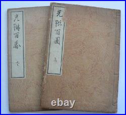 1897 Japanese Original Antique Old Woodblock Print 2 Books Art by Korin