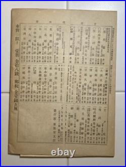 1900 Fuzoku Gaho Illustrated China War Mag with Boxer Rebellion Meiji Woodblocks