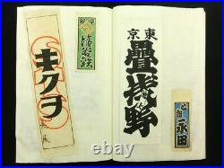 190 Senjafuda, Japanese Woodblock Print Shrine Tags Scrap book Tokyo Osaka 103