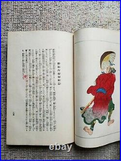 1917 Kuniyoshi Utagawa Antique Ehon Woodblock Print Book