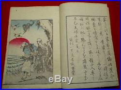 1-5 Japanese ehon Keisai 5 Woodblock print BOOK