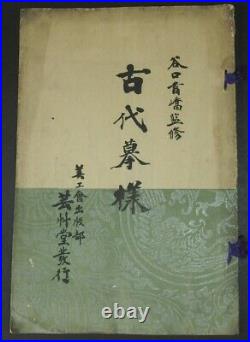 Antique Japanese Woodblock 11 Prints Kodai Moyo Supervised Kokyo Taniguchi 1914