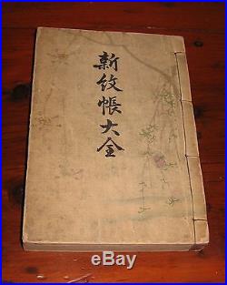 Antique Japanese Woodblock Print Book of Mon Family Crests ect