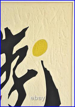Haku Maki Midcentury Modern Abstract Japanese Woodblock Print Poem 71-72