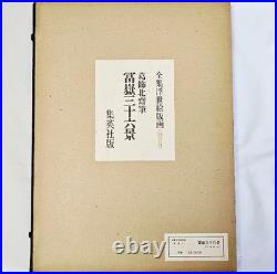 Hokusai Katsushika Thirty-six views of Mt. Fuji 1983 woodblock Print set of 46