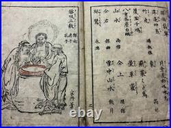 JapaneseAntique woodblock book? Vol. 3? Elephant, Tiger, Flower and Bird Painting