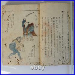 Japanese Antique Book Occupations woodblock print Edo period ASO149
