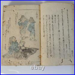 Japanese Antique Book Occupations woodblock print Edo period ASO149