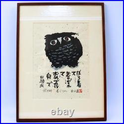 Japanese Iwao Akiyama woodblock print owl Tradition New Creation UE16