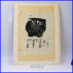 Japanese Iwao Akiyama woodblock print owl Tradition New Creation UE16