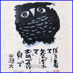 Japanese Iwao Akiyama woodblock print owl Tradition New Creation UE16