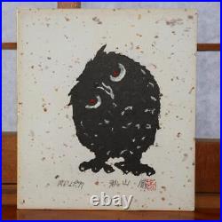 Japanese Iwao Akiyama woodblock print owl Tradition New Creation UE27
