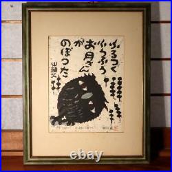 Japanese Iwao Akiyama woodblock print owl Tradition New Creation UE38