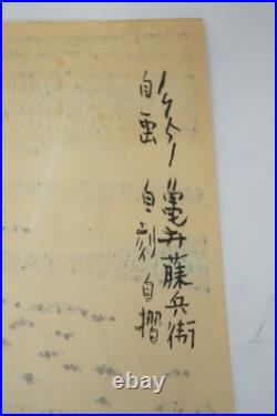 Japanese Shinhanga color woodblock print set Kamei Tobei Originals from