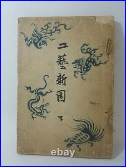 Japanese Woodblock And Stencil Ehon Textile Design & Pattern Book
