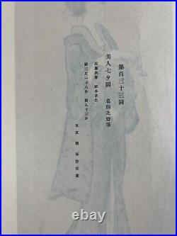 Japanese Woodblock Print Bijin Tanabatazu Katsushika Hokusai Ukiyo-e Ha Gashu