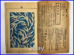 Japanese Woodblock Print Book Bijutsukai vol. 49 Kimono Design Modern Vintage