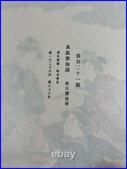 Japanese Woodblock Print Furyu Kasen-zu Toyokuni Ukiyo-e Ha Gashu No. 121