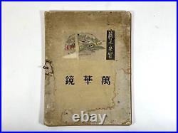 Japanese Woodblock Print Mangekyo vol. 1 10 Prints Vintage Original 1933