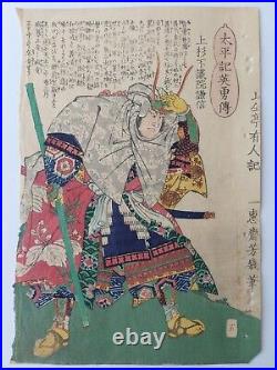 Japanese Woodblock Print Samurai 1867