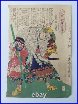 Japanese Woodblock Print Samurai 1867