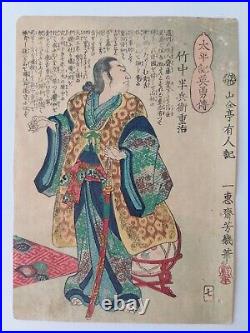 Japanese Woodblock Print Samurai 1867