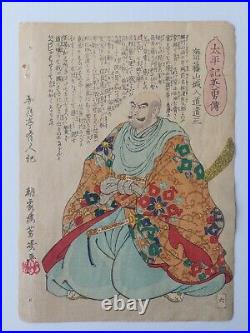 Japanese Woodblock Print Samurai 1867