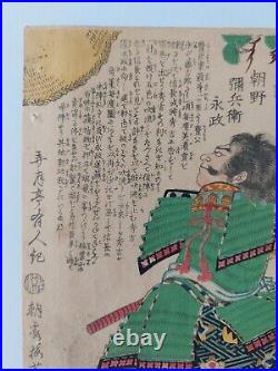 Japanese Woodblock Print Samurai 1867