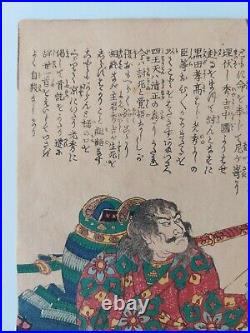 Japanese Woodblock Print Samurai 1867