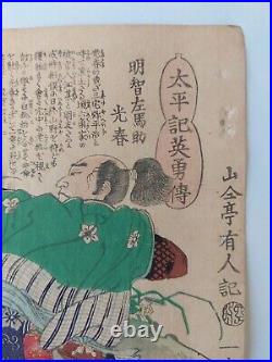 Japanese Woodblock Print Samurai 1867