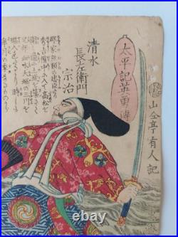 Japanese Woodblock Print Samurai 1867