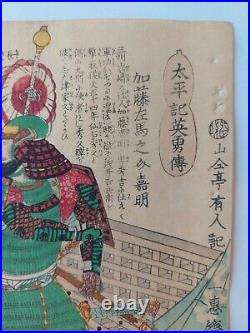 Japanese Woodblock Print Samurai 1867