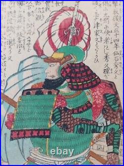 Japanese Woodblock Print Samurai 1867