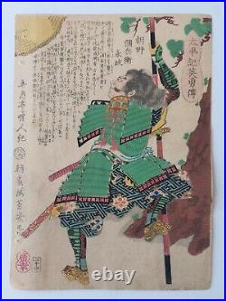 Japanese Woodblock Print Samurai 1867