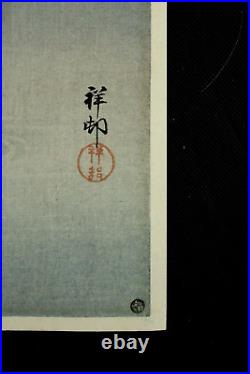 Japanese Woodblock Print Shoson(koson) Watanabe6mm- Seal