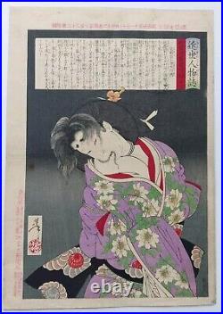 Japanese Woodblock Print Yoshitoshi