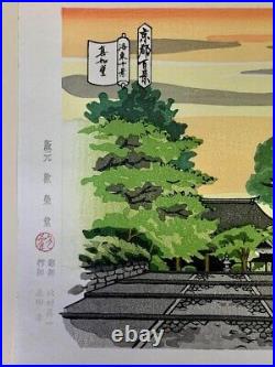 Japanese woodblock print Masao Ido Hand Printing Kyoto Shrine Makado 30×20cm
