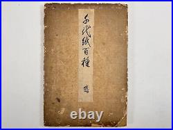 Japanese woodblock print book Chiyogami-hyakushu Isetasu Original 1922