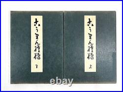 Japanese woodblock print book, Korin Moyo 2 volume Furuya Korin, Rimpa design