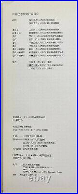KAWASE HASUI Japanese Artist Illustrated Book + WOODBLOCK PRINT Moon at Magome