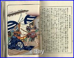 Old 1917 HIROSHIGE Japanese Woodblock Print Picture Book Ehon SOGA MONOGATARI