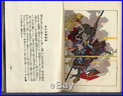 Old 1917 KUNIYOSHI Japanese Woodblock Print Picture Book Ehon SAMURAI WARRIOR