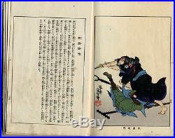 Old 1917 YOSHITOSHI Woodblock Print Picture Book SAMURAI YAKUZA Japanese Mafia