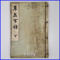 Original Japanese Woodblock Print Book Soka hyakushu Vol. 1-2 Kono Bairei