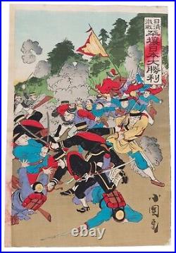 Original War Japanese Woodblock Print Chikanobu Sch. 1895