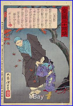 Original YOSHITOSHI Japanese Woodblock Print 24 Accomplishments Imperial Japan 3