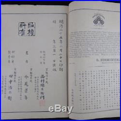 RARE Original Printing Meiji Keinen Kacho Gafu Japanese Woodblocks Bound Vol 3